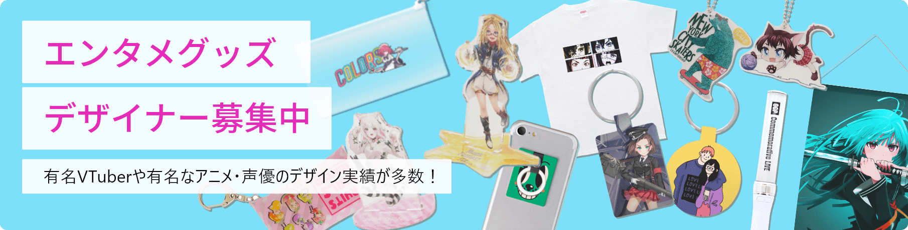 デザイナー募集