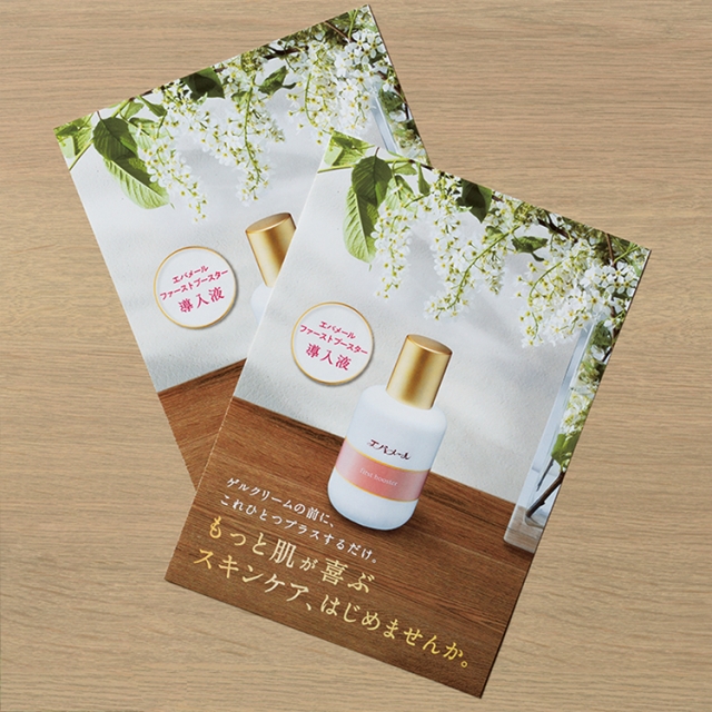 銀座ステファニー化粧品株式会社エバメール 導入美容液リーフレット販促物デザイン パッケージデザイン