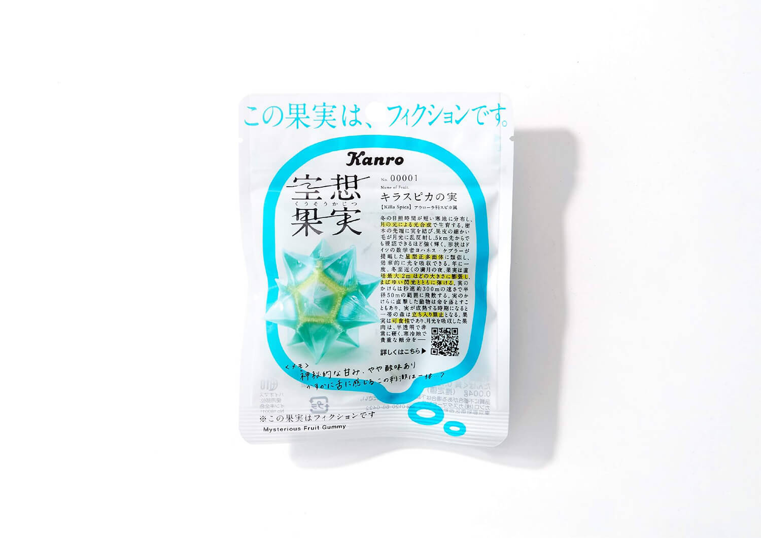 キラスピカの実