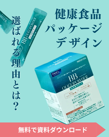 健康食品パッケージデザイン編資料ダウンロード