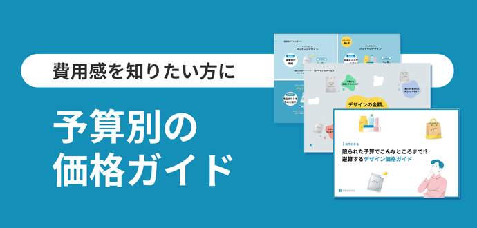 予算別の価格ガイド資料をダウンロード
