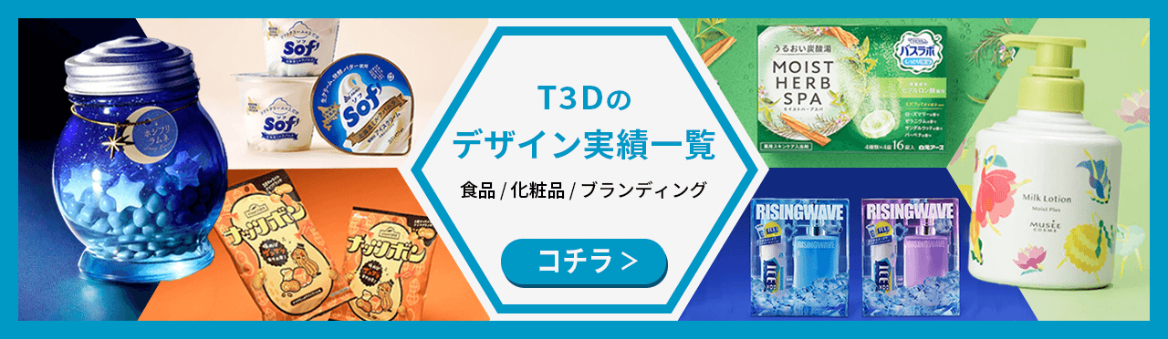 デザイン実績一覧はコチラ