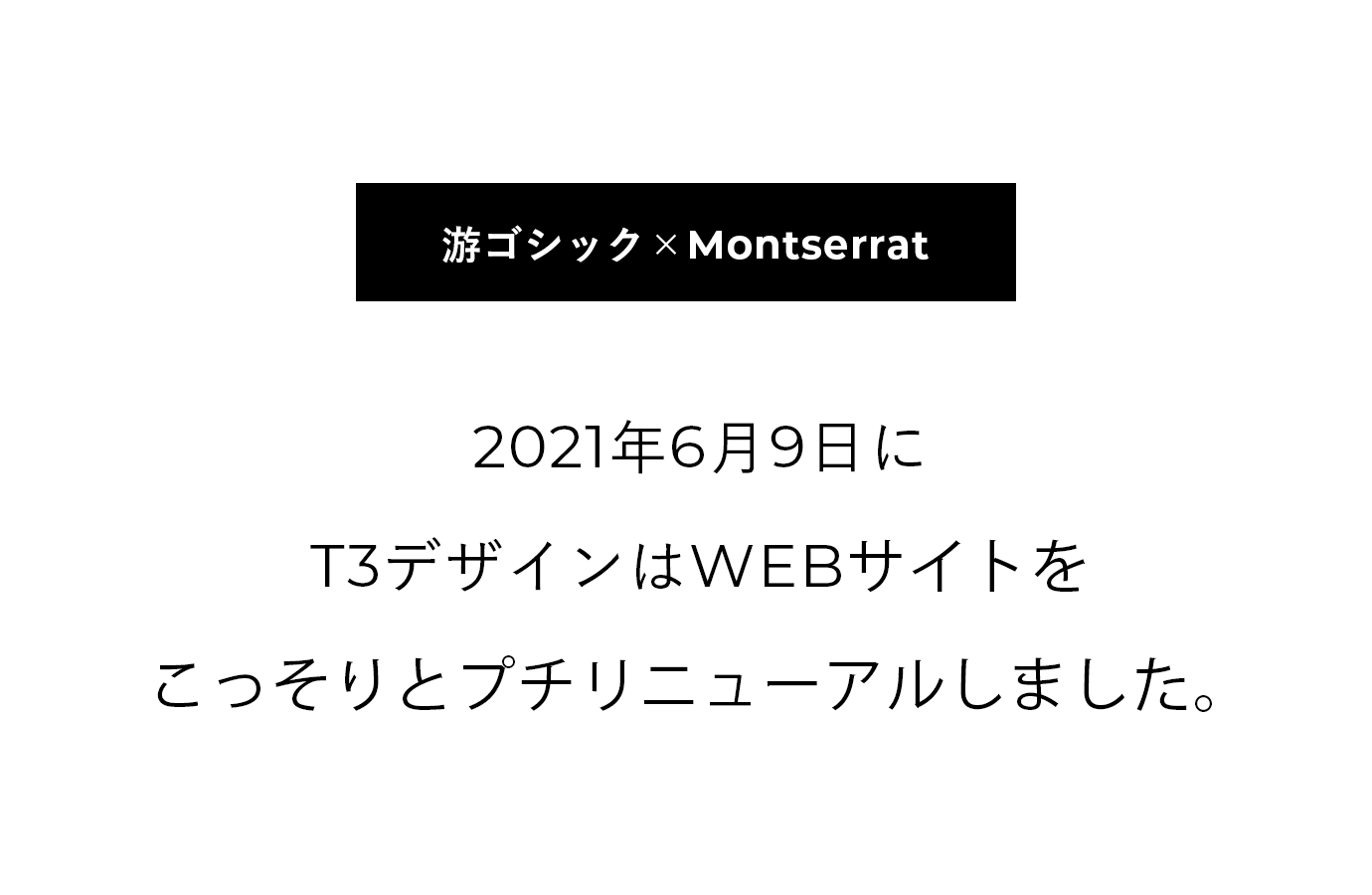 游ゴシックとMontserrat