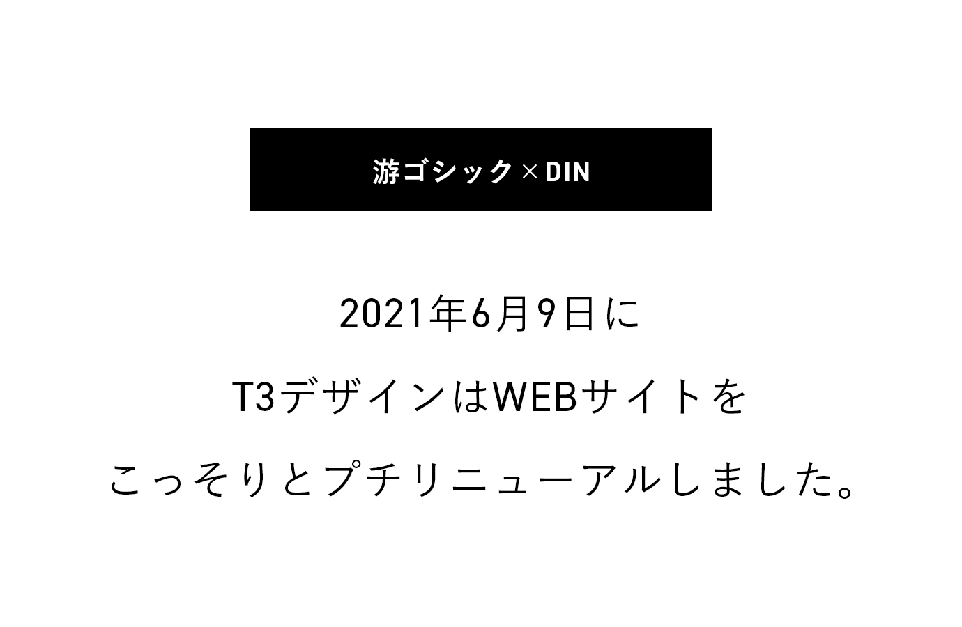 游ゴシックとDIN