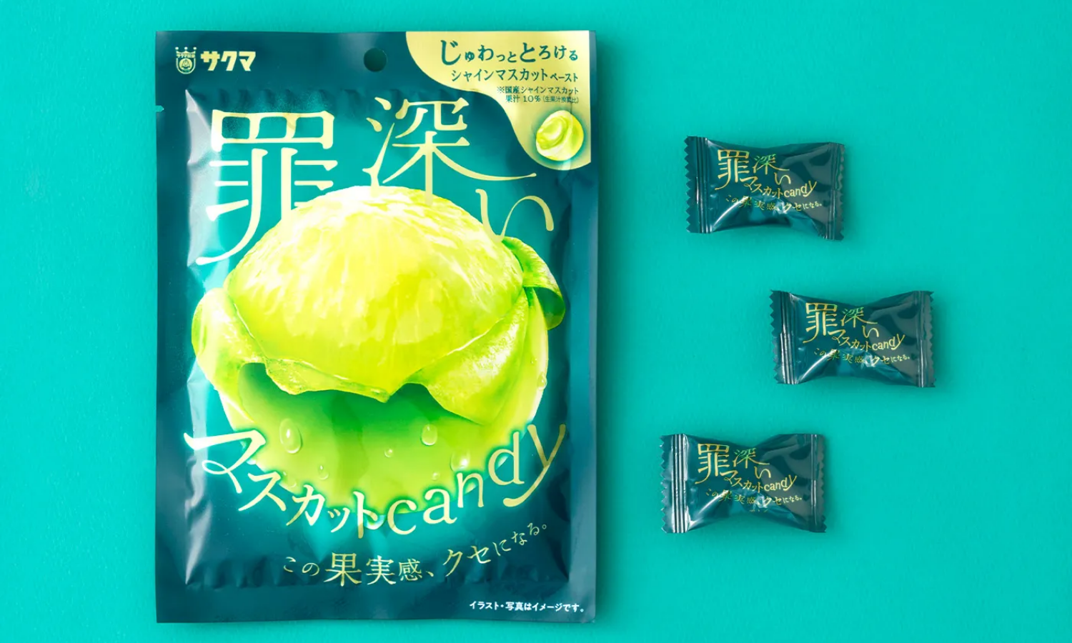 カンロ株式会社 罪深いマスカットキャンディ