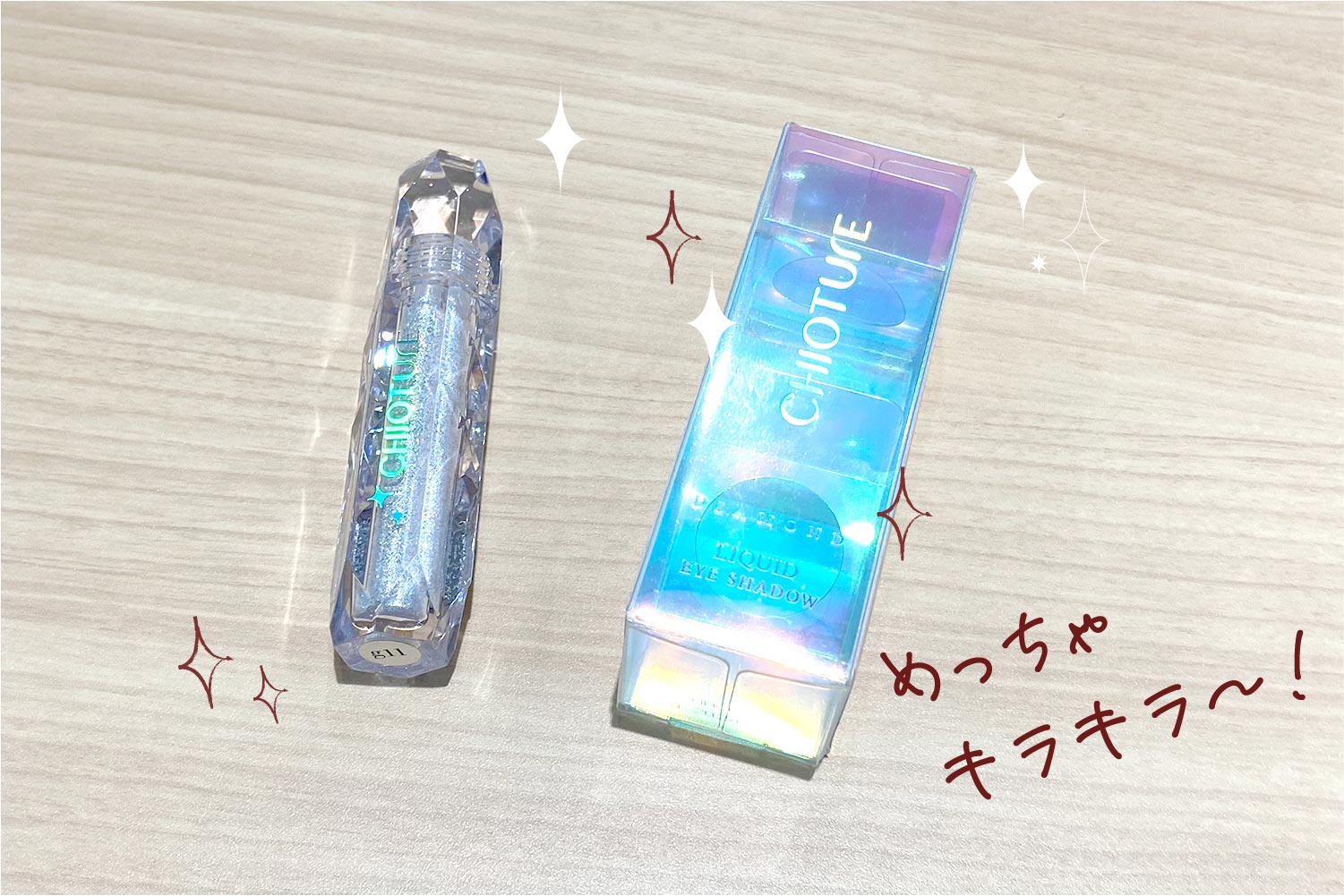 めっちゃきらきら〜!