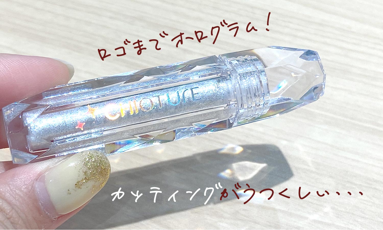 ロゴまでホログラム!カッティングが美しい〜
