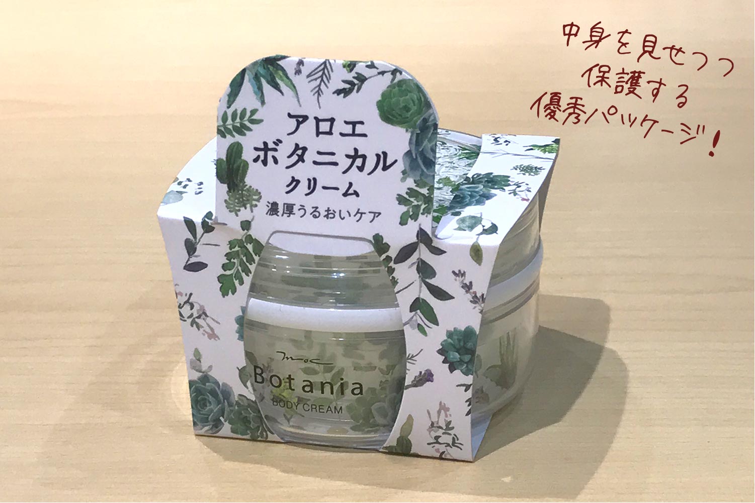 中身を見せつつ保護する優秀パッケージ!