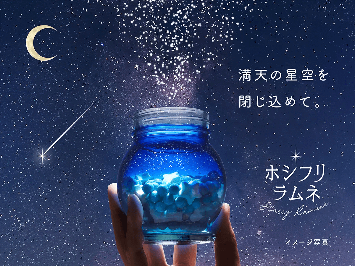 カンロ株式会社「ホシフリラムネ」