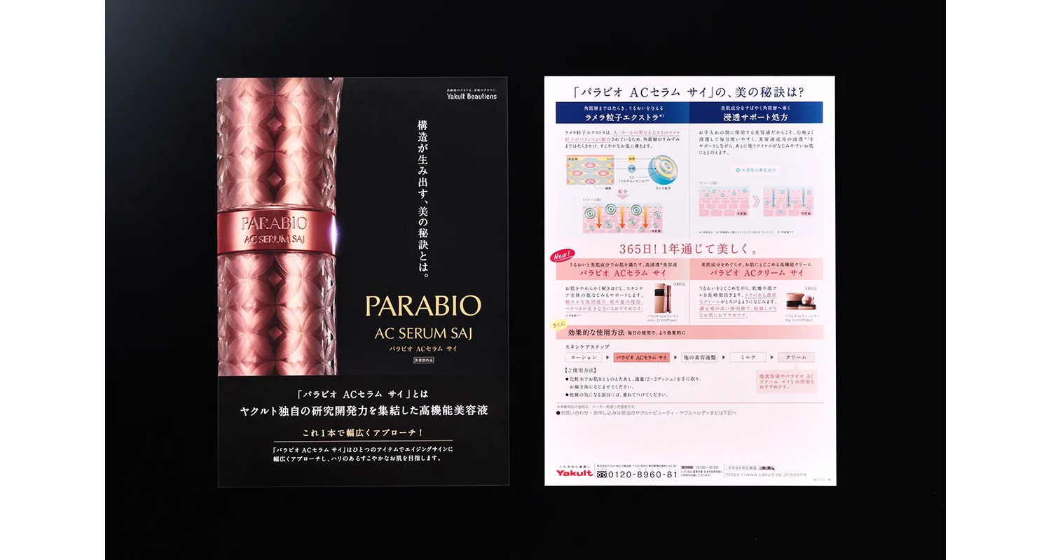 PARABIO AC SERUM SAJ フライヤー