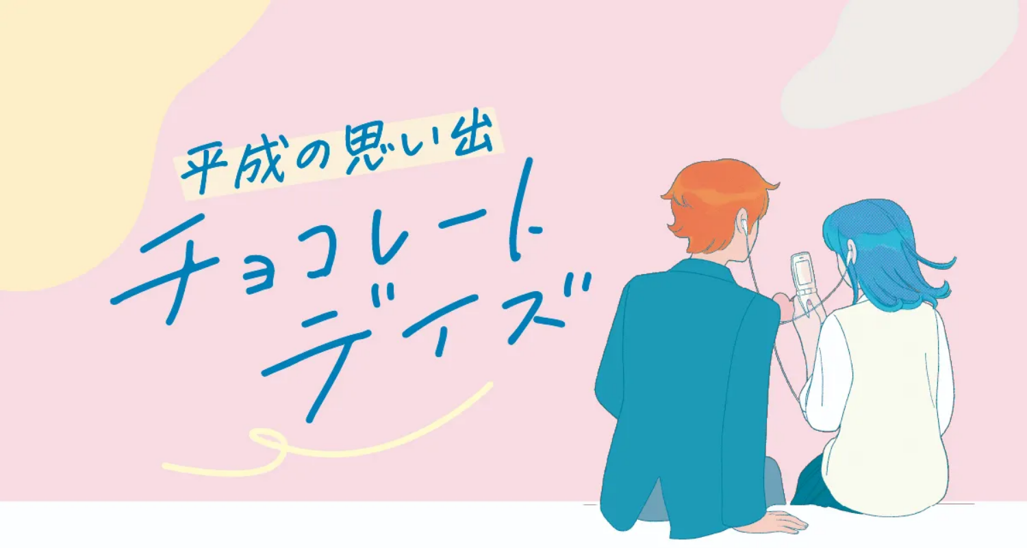 株式会社メリーチョコレートカムパニー チョコレートデイズ