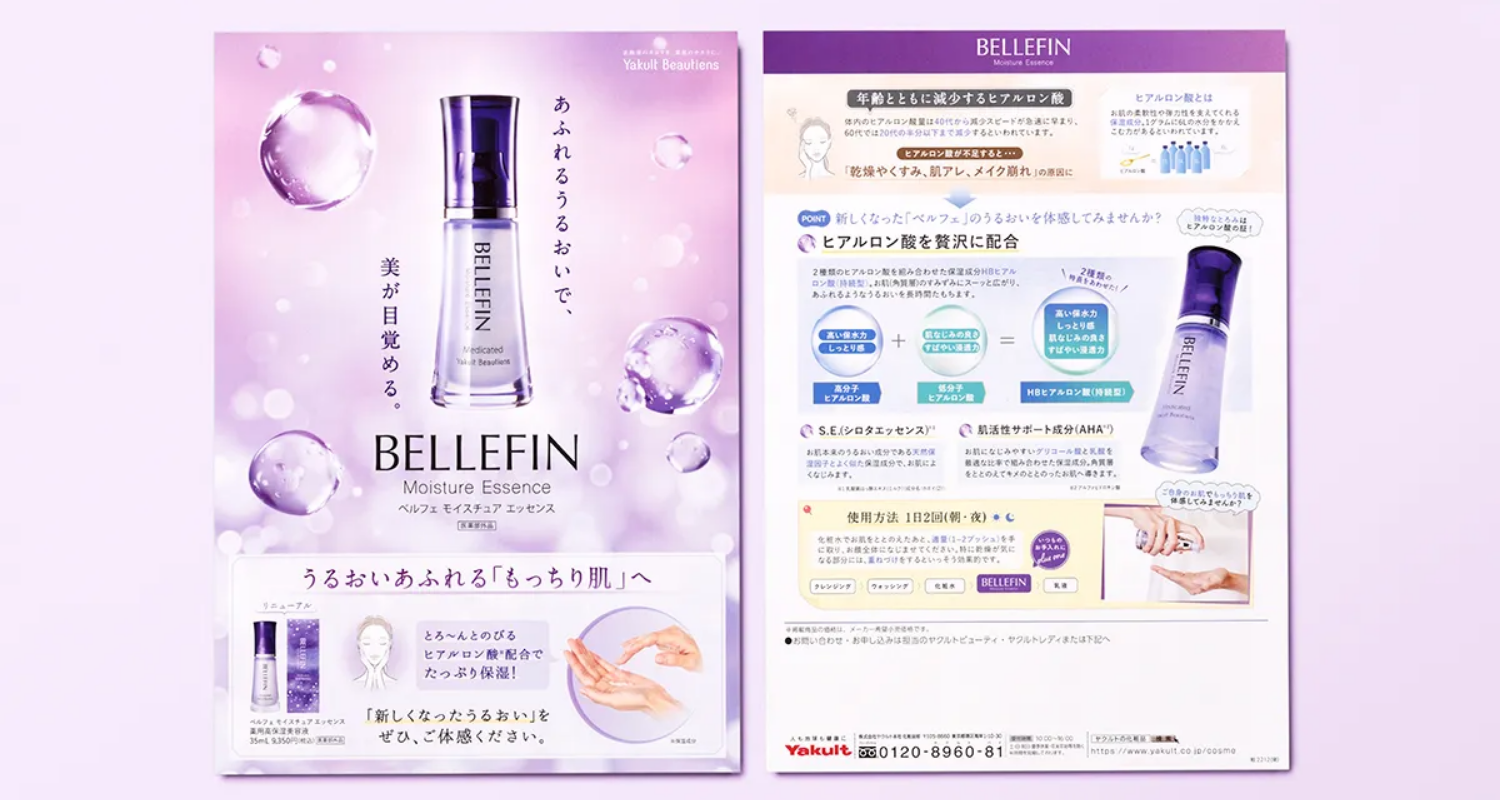 株式会社ヤクルト本社 BELLEFIN 販促物デザイン