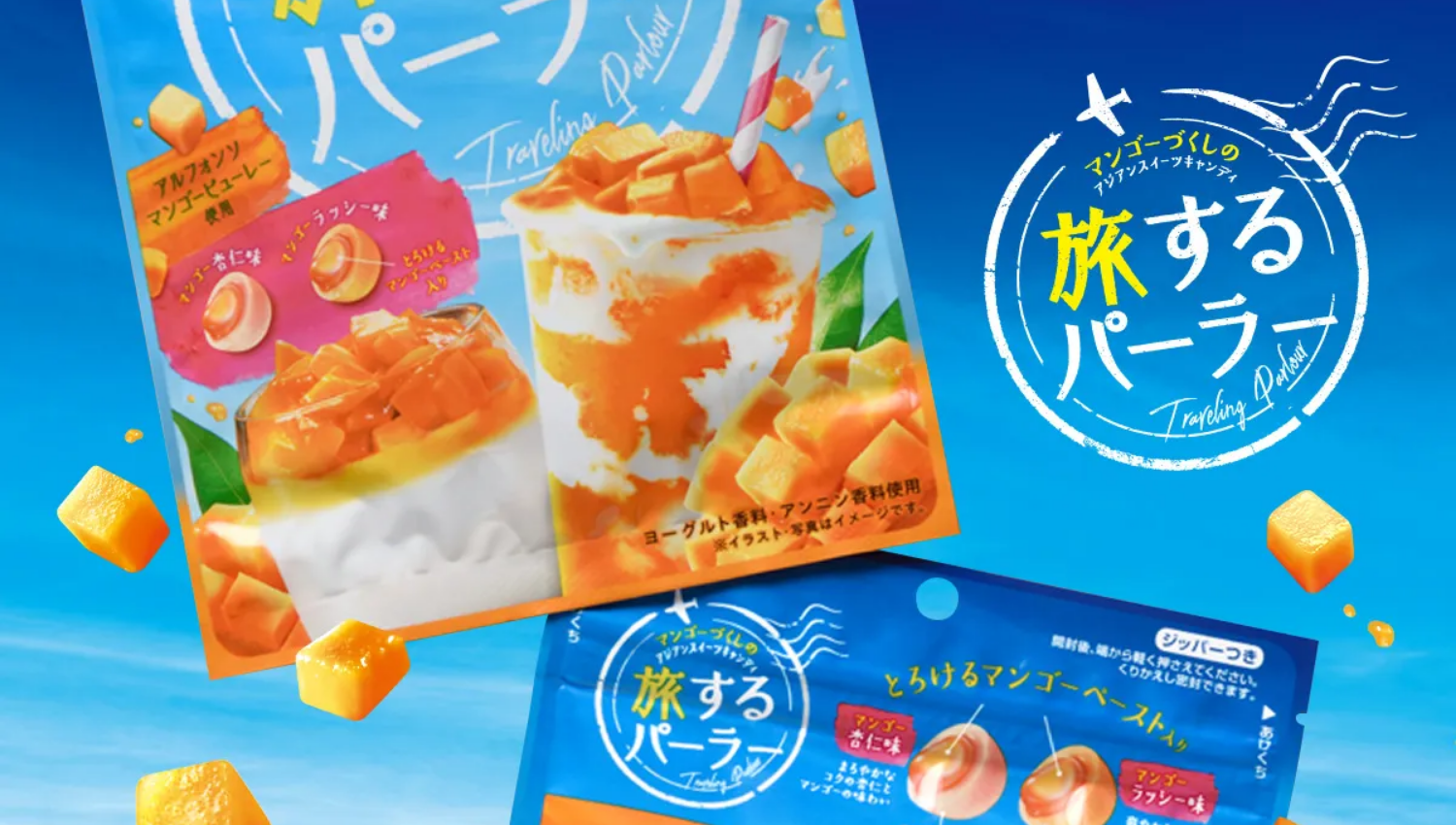 サクマ製菓株式会社 旅するパーラー