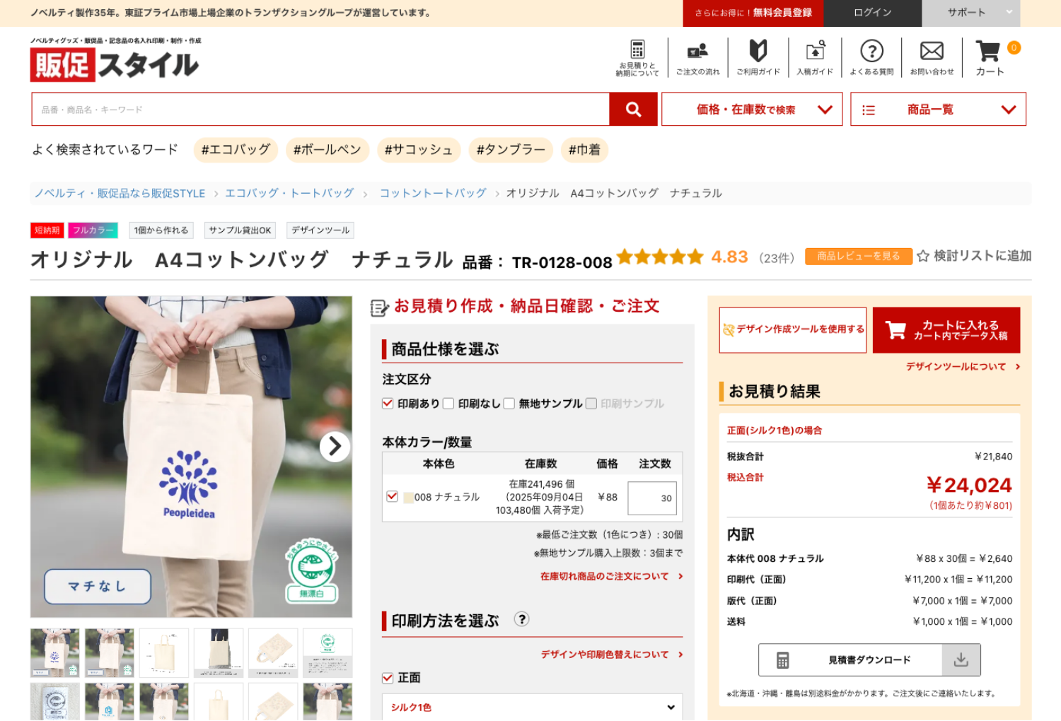 株式会社トランス 販促STYLE’