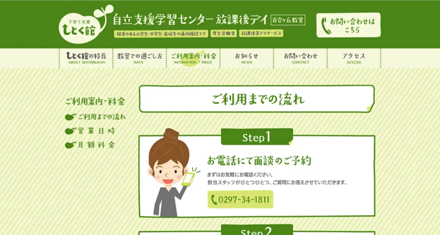 株式会社S・T・K しとく館学園放課後デイ