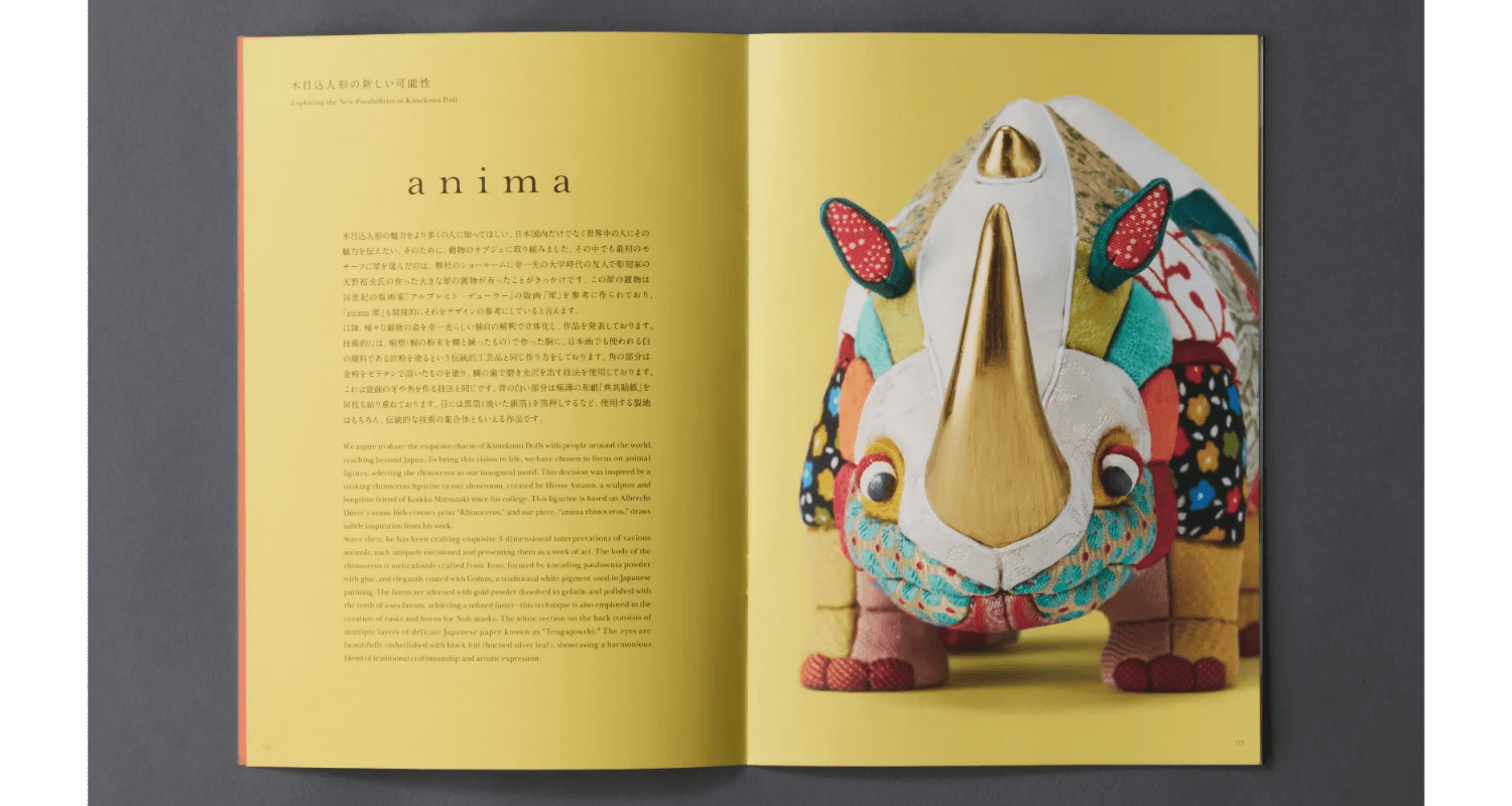 株式会社松崎人形（幸一光）「anima insectum」パンフレット