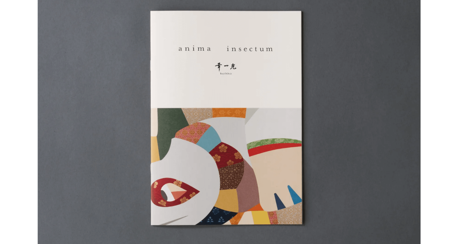 株式会社松崎人形（幸一光）「anima insectum」パンフレット