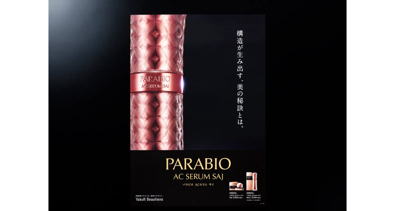 株式会社ヤクルト本社 PARABIO AC SERUM SAJ