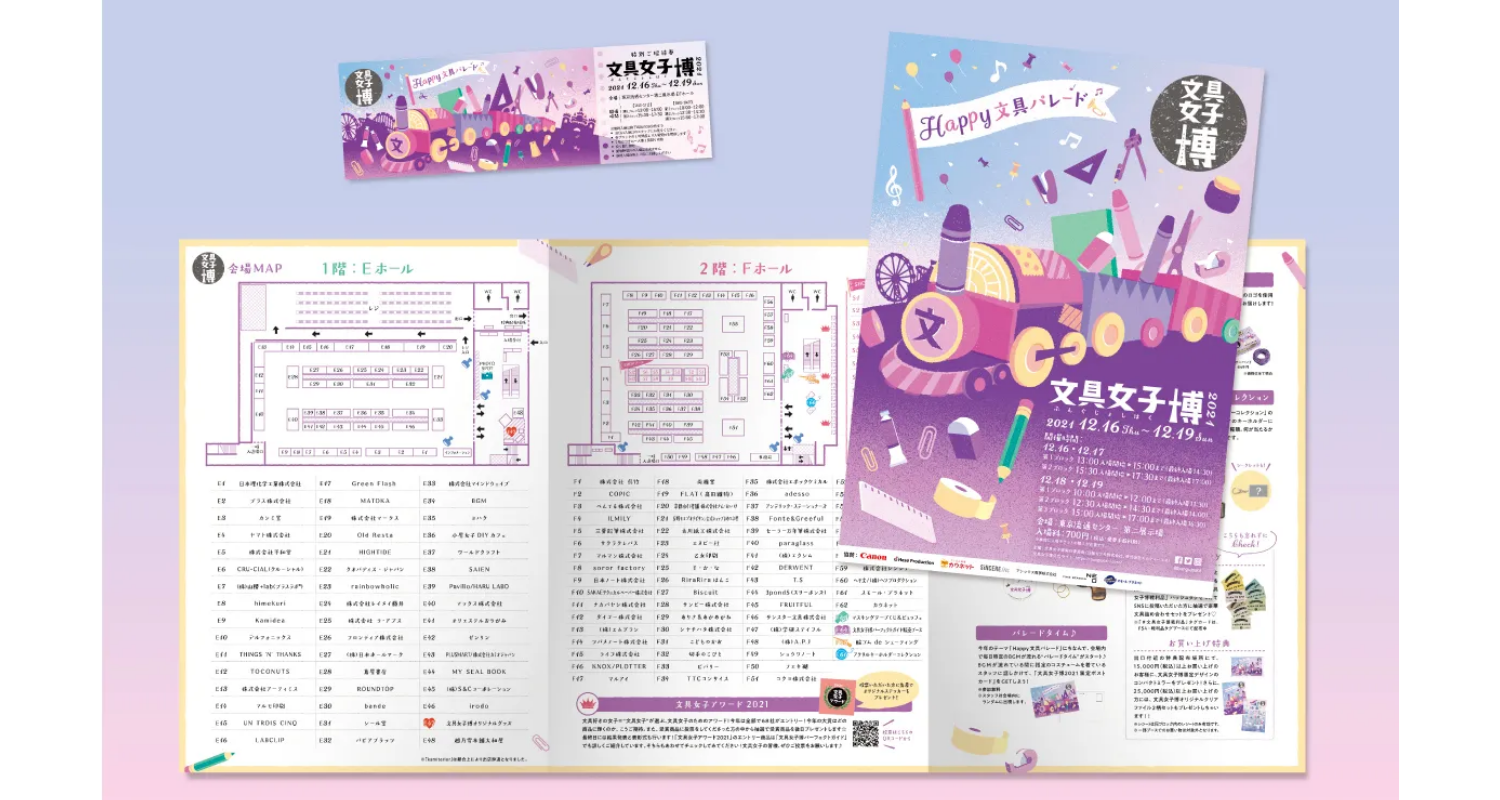 日販セグモ株式会社 文具女子博2021