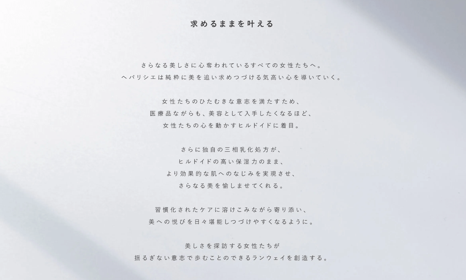 株式会社ヘパリシエ HEPARiCiE