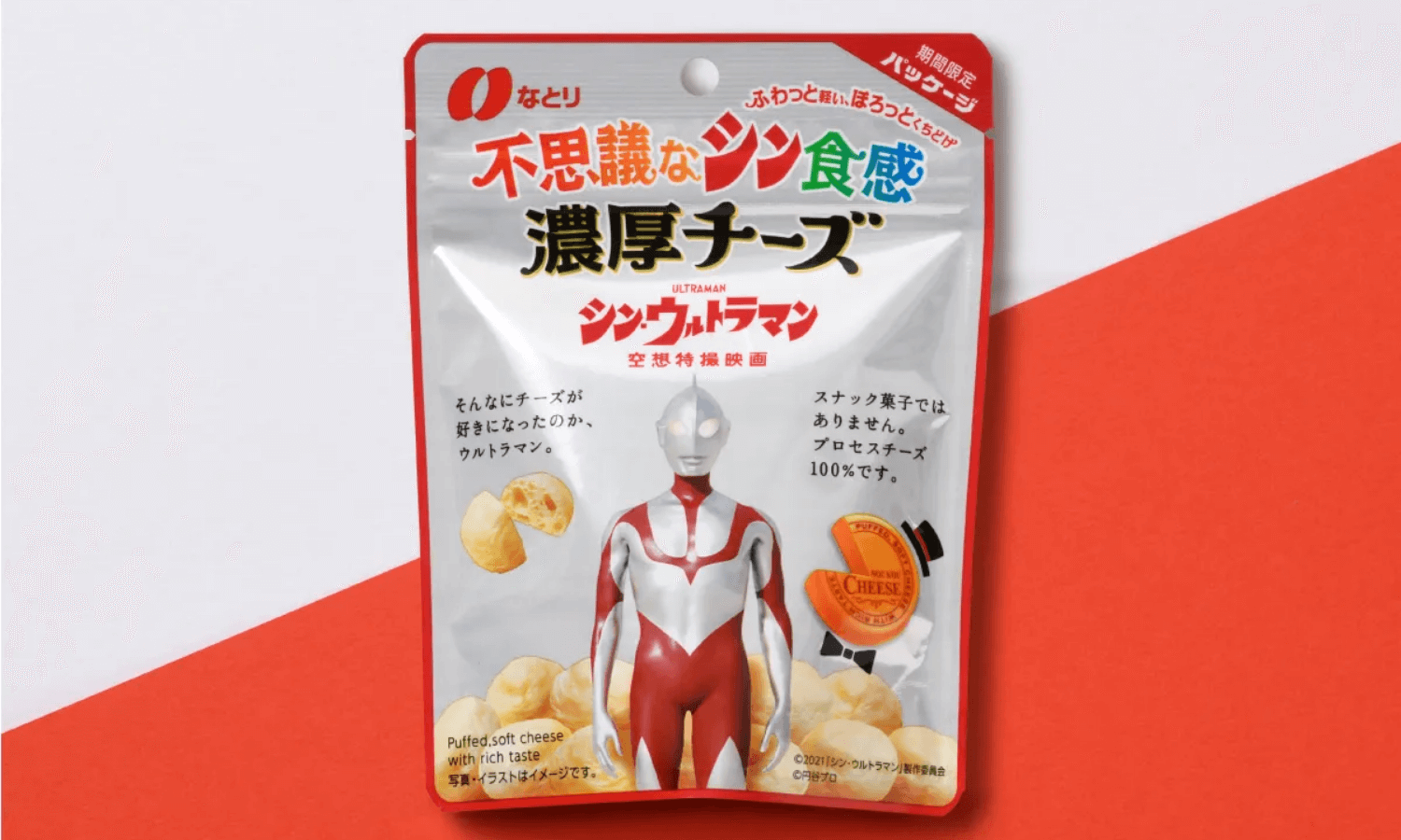 株式会社なとり 不思議な新食感 濃厚チーズ シン・ウルトラマン