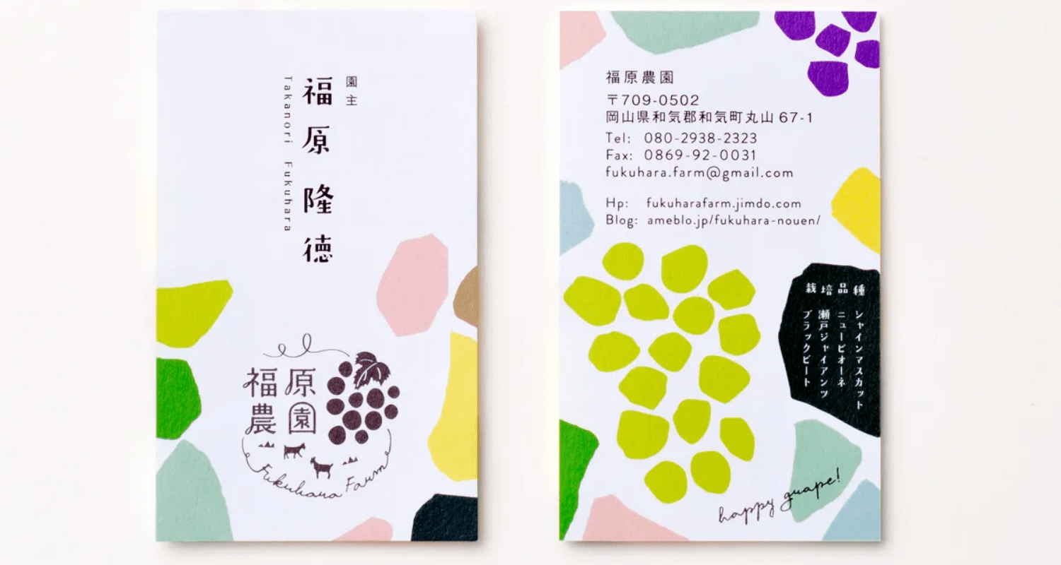 福原農園 名刺