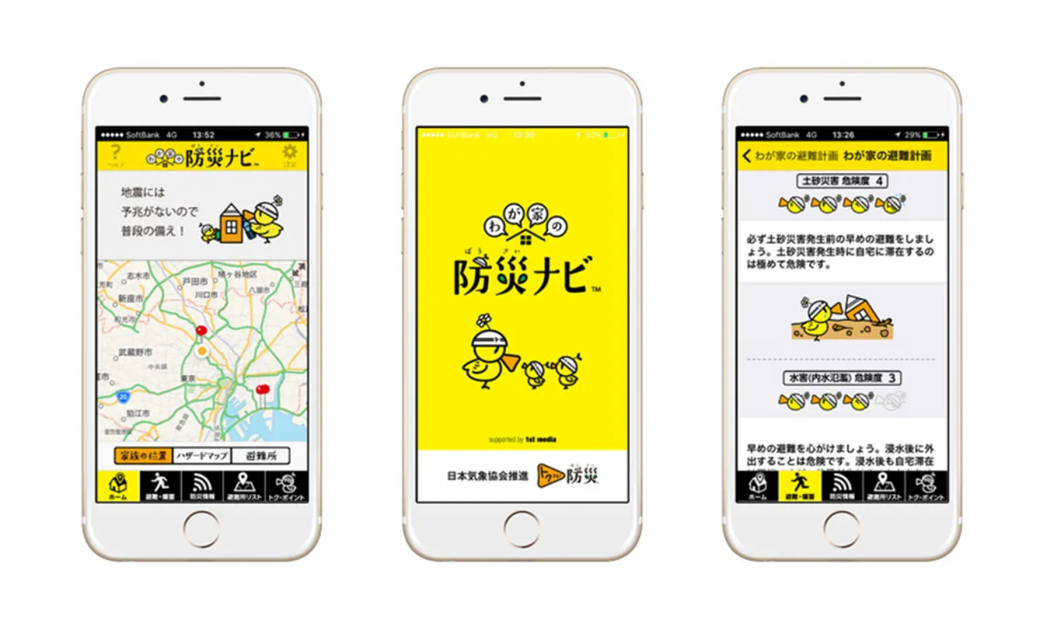 一般財団法人日本気象協会 トクする！ 防災プロジェクト