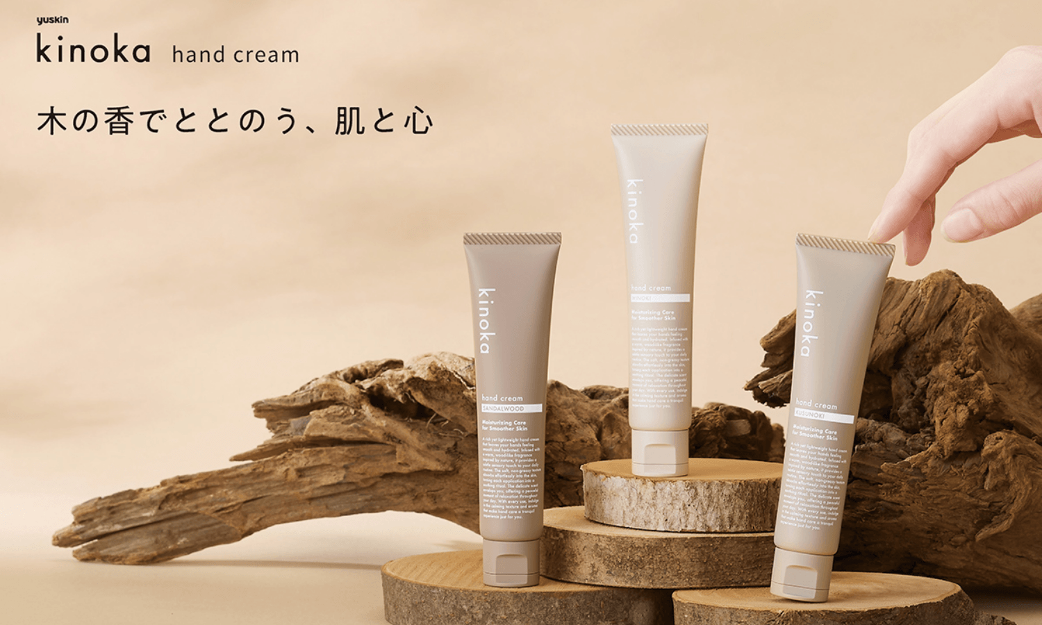 ユースキン製薬株式会社 kinoka