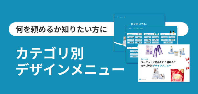 カテゴリ別デザインメニュー