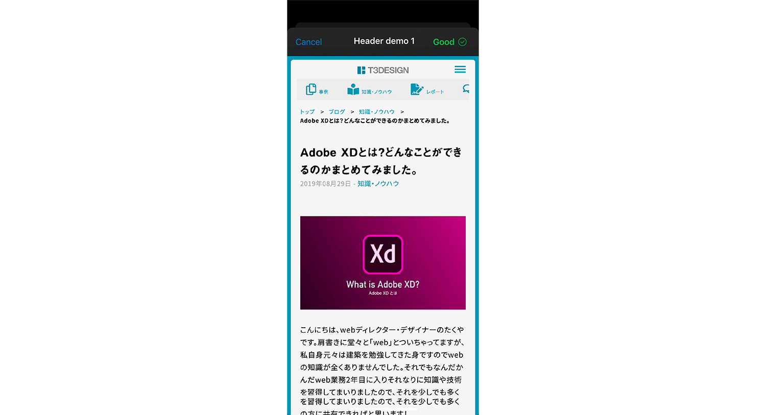 Adobe Xdでのプロトタイプ作成方法 知識 ノウハウ パッケージデザイン会社 株式会社t3デザイン 東京都渋谷