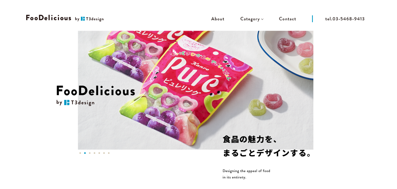 食品の魅力を引き出すパッケージデザイン 食品デザインチーム発足 特設サイトも新たにできました T3のコト パッケージデザイン会社 株式会社t3 デザイン 東京都渋谷