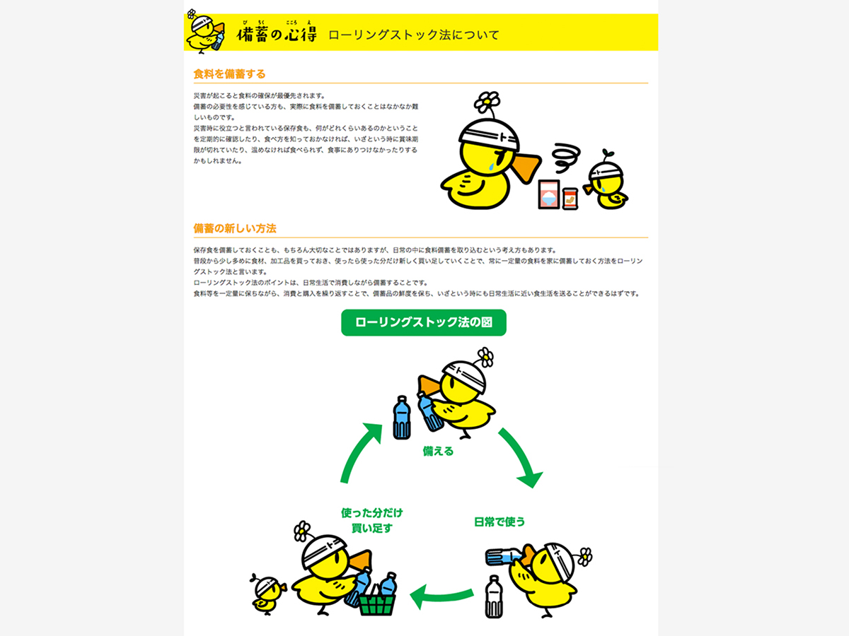 トクする！防災プロジェクト販促物デザイン パッケージデザイン 