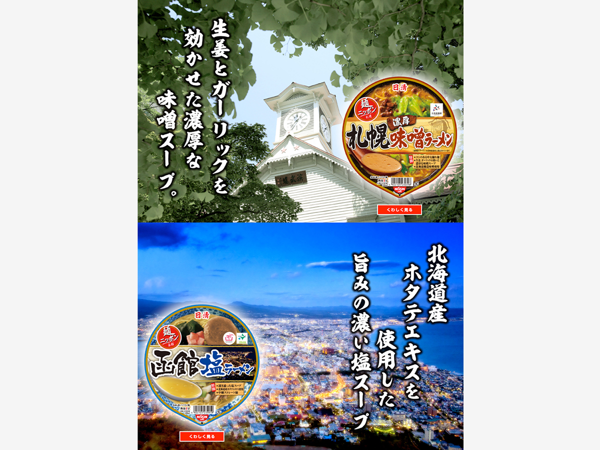 麺ニッポン ランディングページ販促物デザイン パッケージデザイン 