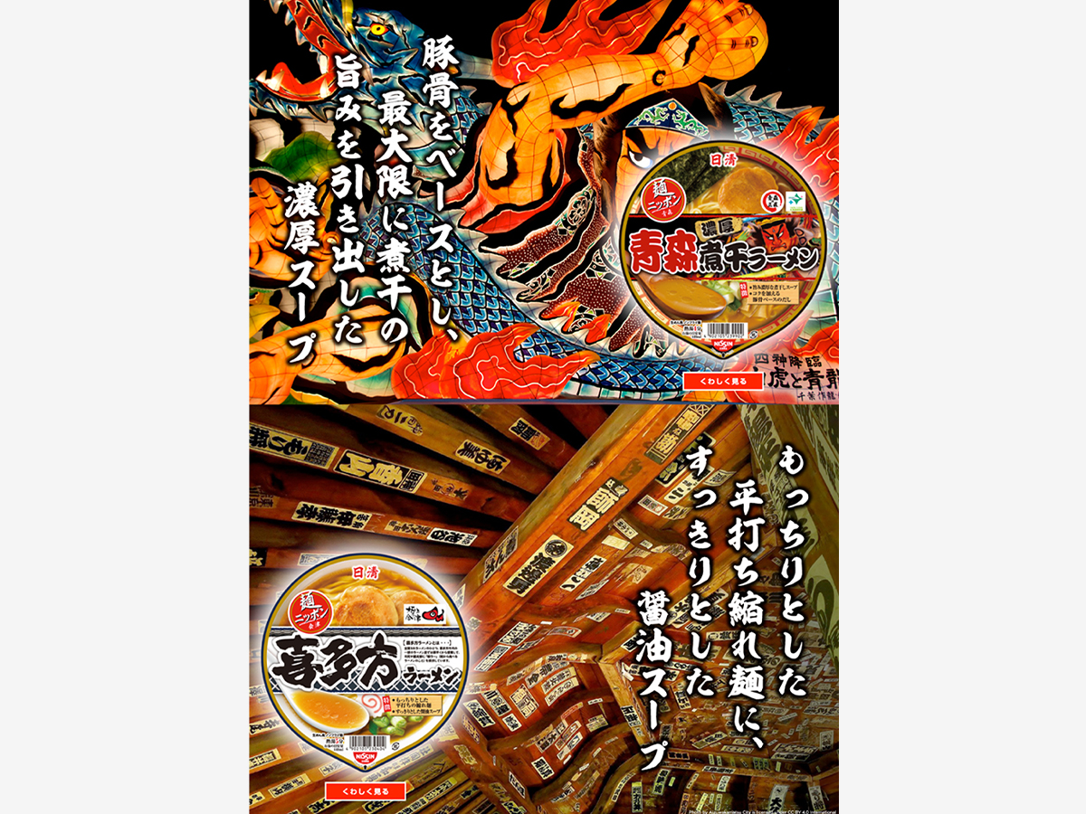 麺ニッポン ランディングページ販促物デザイン パッケージデザイン 