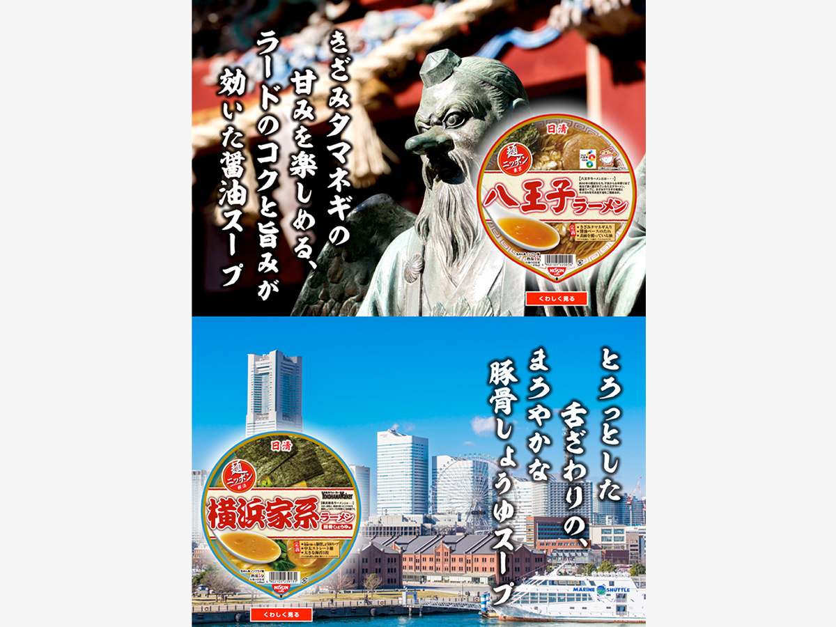 麺ニッポン ランディングページ販促物デザイン パッケージデザイン 