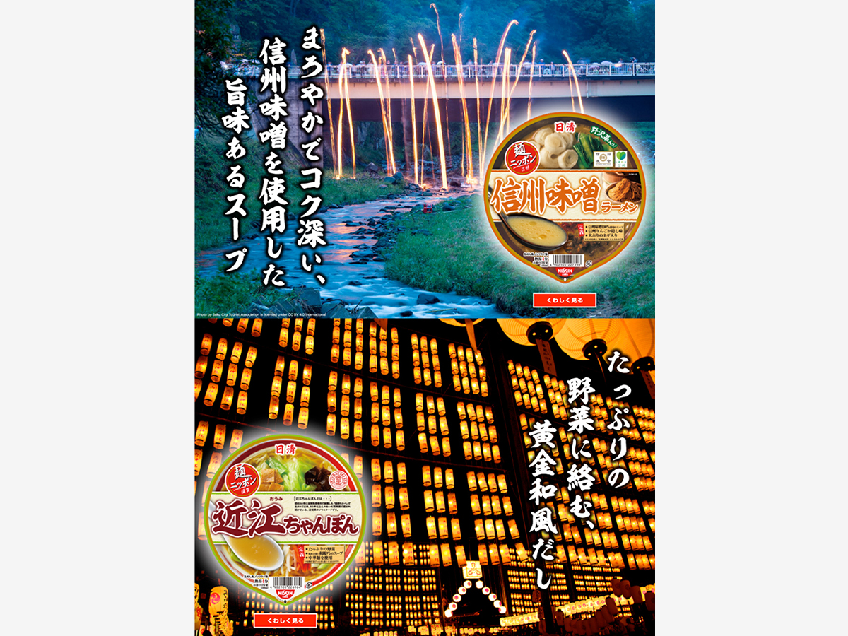 麺ニッポン ランディングページ<br>販促物デザイン パッケージデザイン 