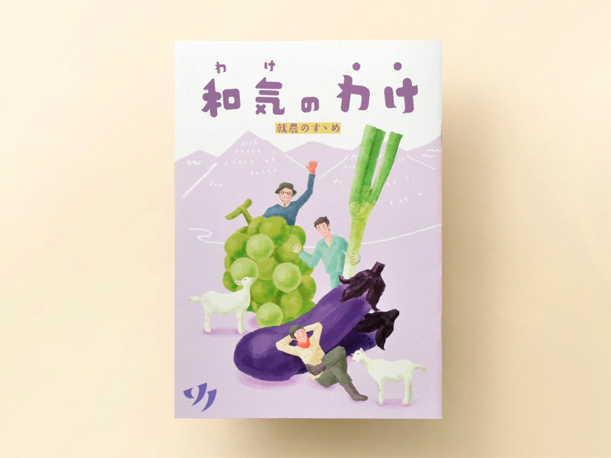 和気のわけ 販促物デザイン パッケージデザイン 