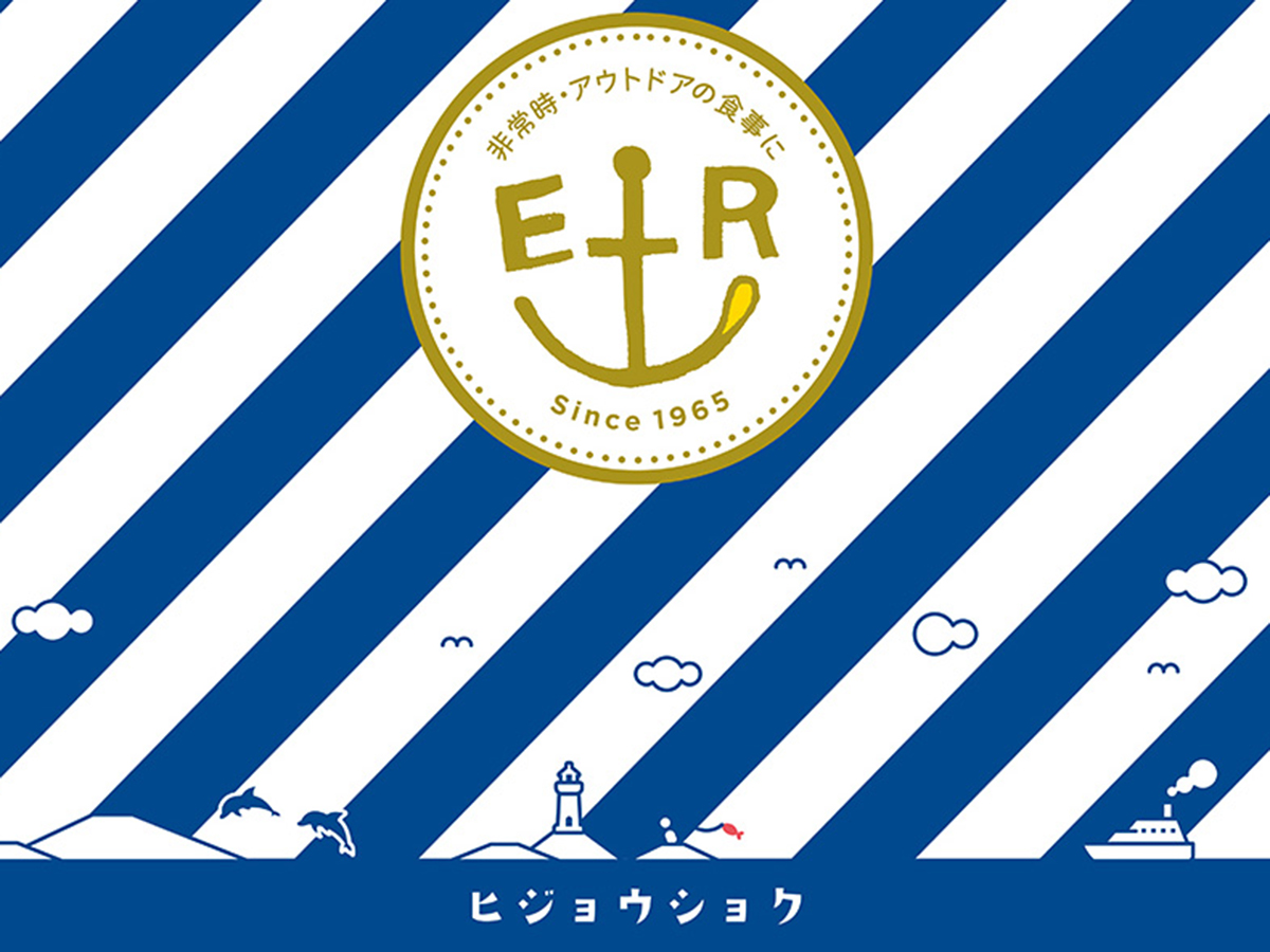ヒジョウショクER パッケージデザイン パッケージデザイン 