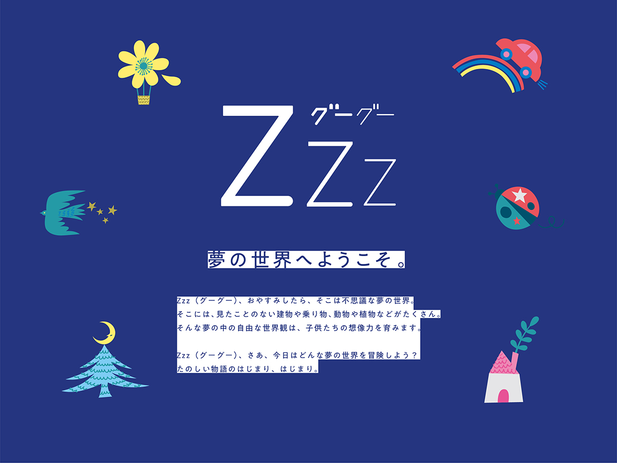 Zzz　ブランディング パッケージデザイン 