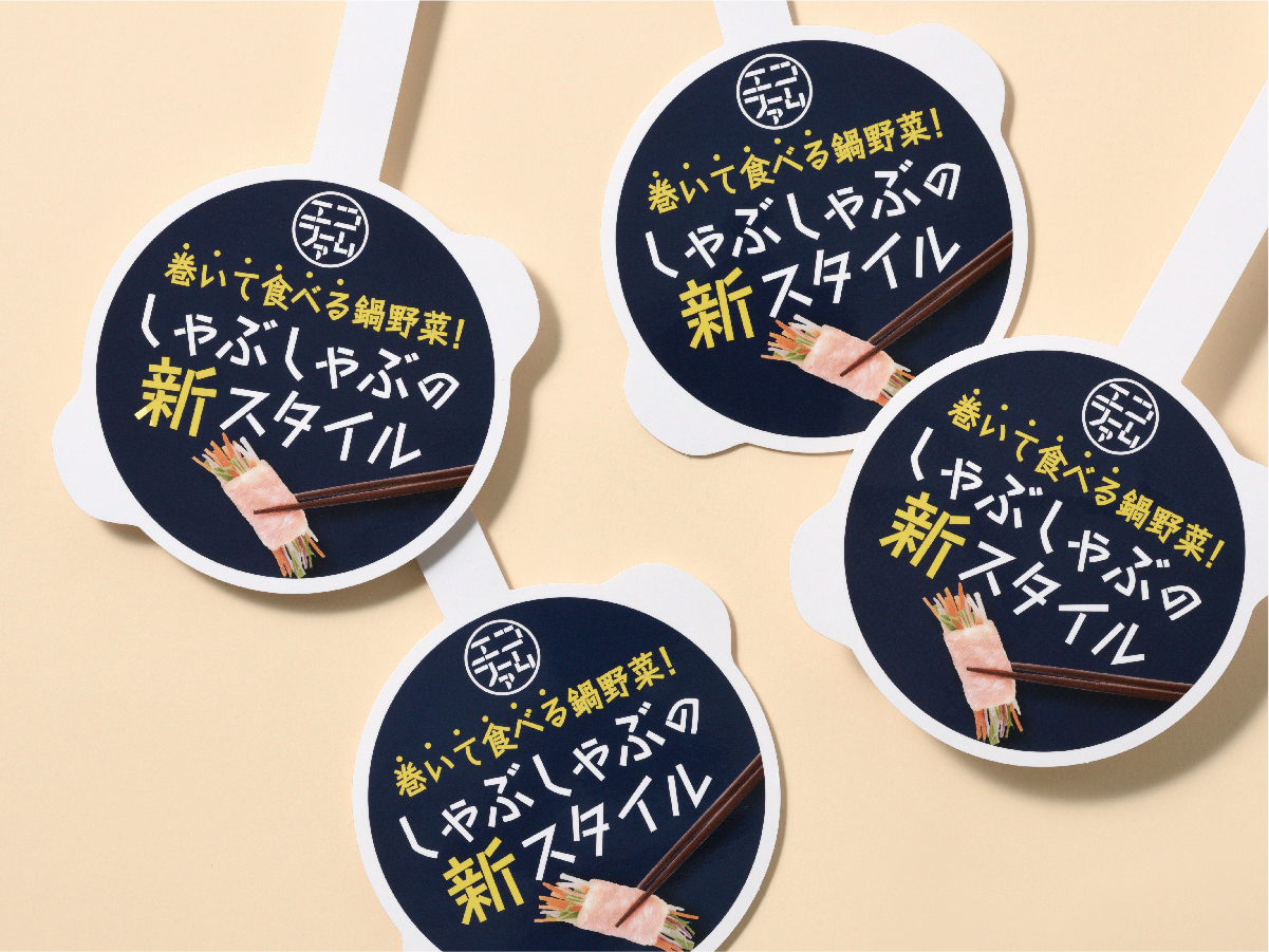 肉で巻いて食べるしゃぶしゃぶ用鍋野菜パッケージデザイン パッケージデザイン 