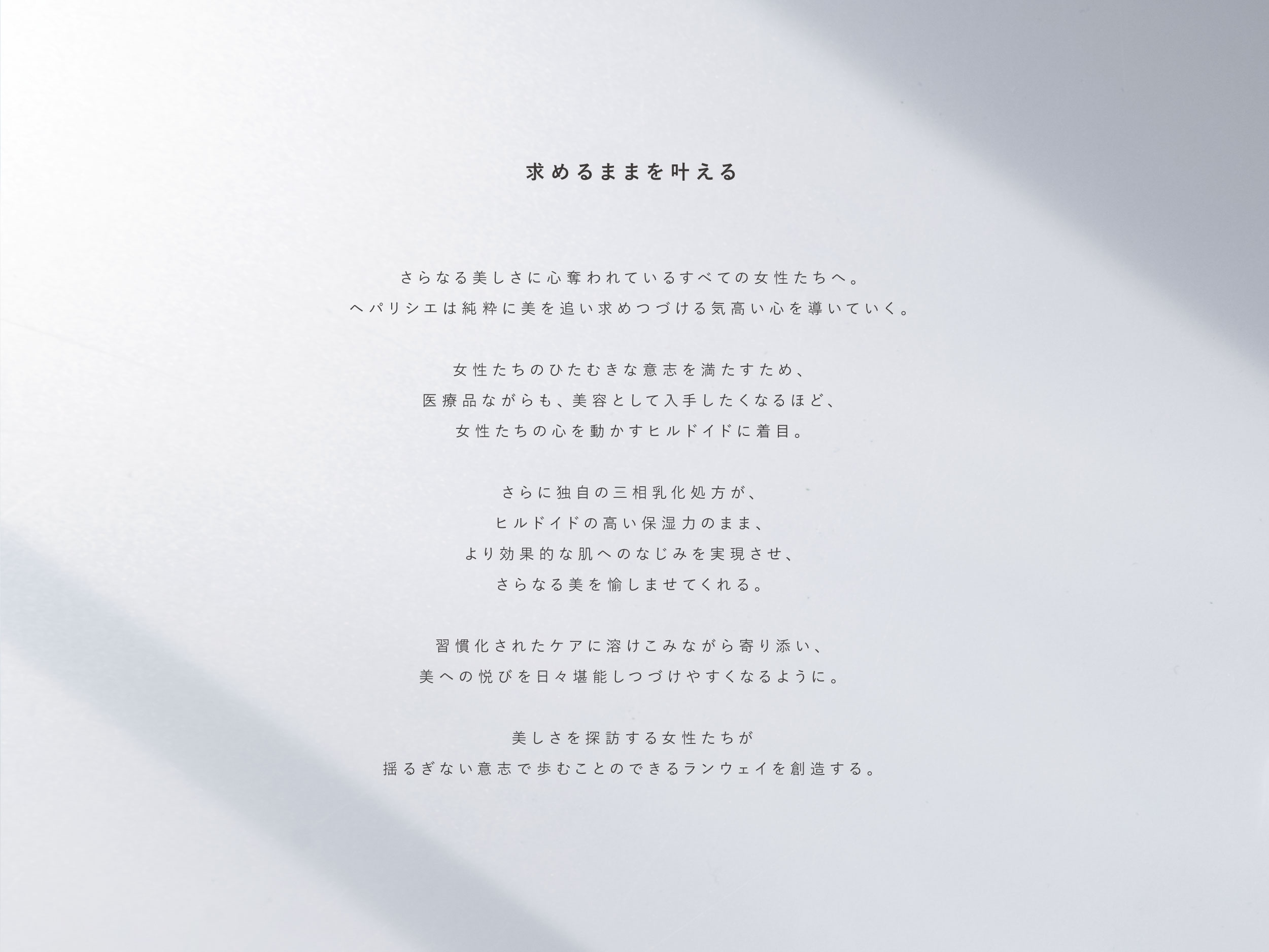 HEPARiCiE（へパレシエ）ブランディング パッケージデザイン 