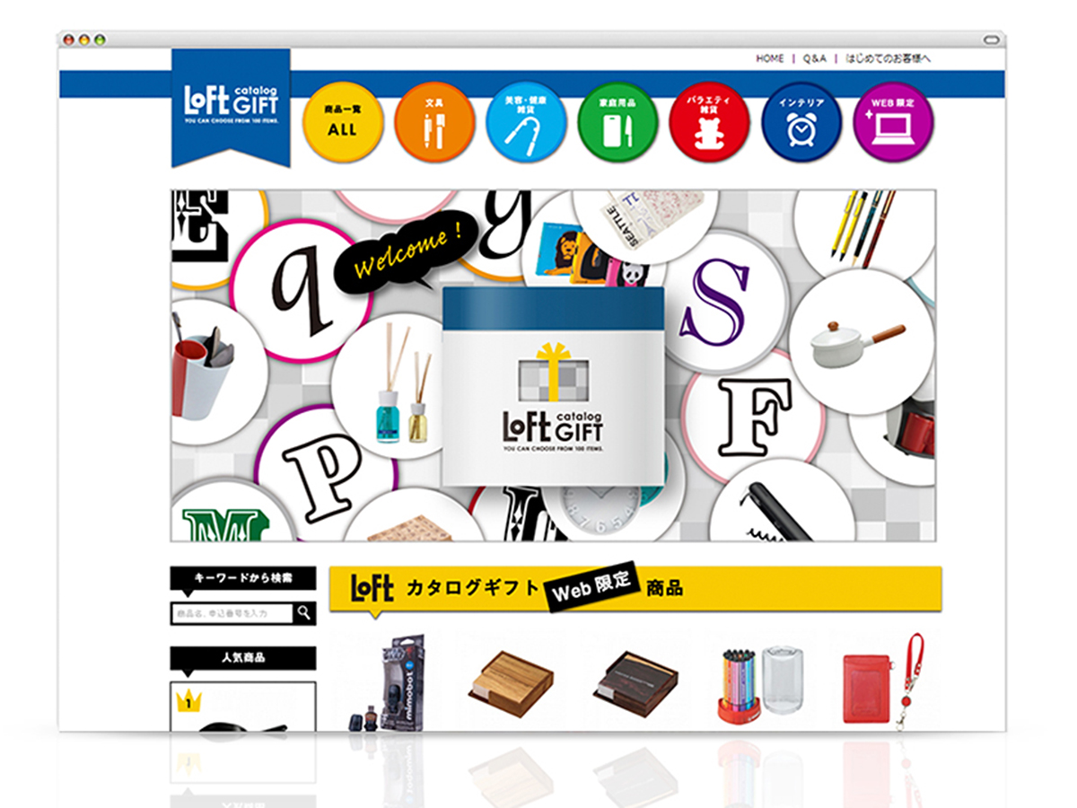 LOFT GIFT Catalog Webサイト パッケージデザイン 