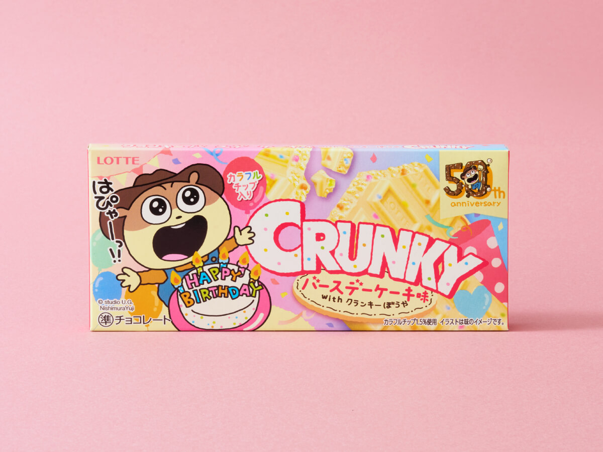 クランキー＜バースデーケーキ味＞ withクランキーぼうやパッケージデザイン パッケージデザイン 