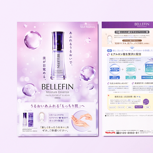 株式会社ヤクルト本社BELLEFIN　販促物デザイン パッケージデザイン