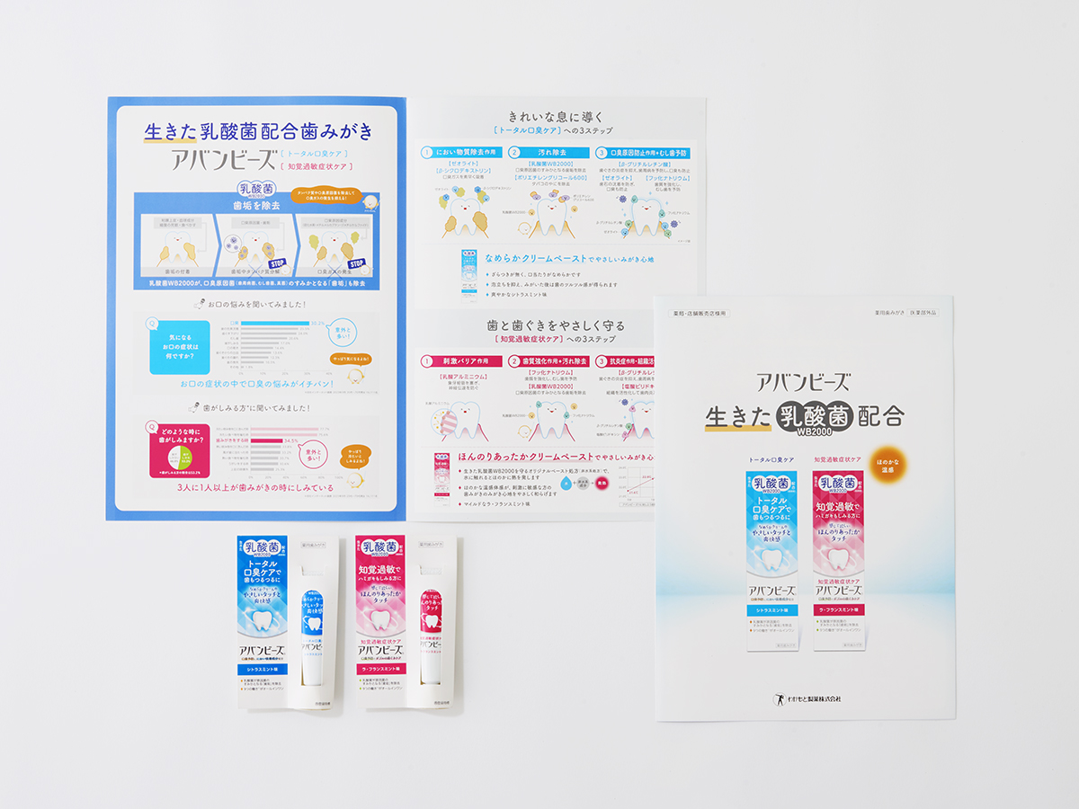 薬用歯みがき アバンビーズパッケージデザイン / 販促物デザイン パッケージデザイン 
