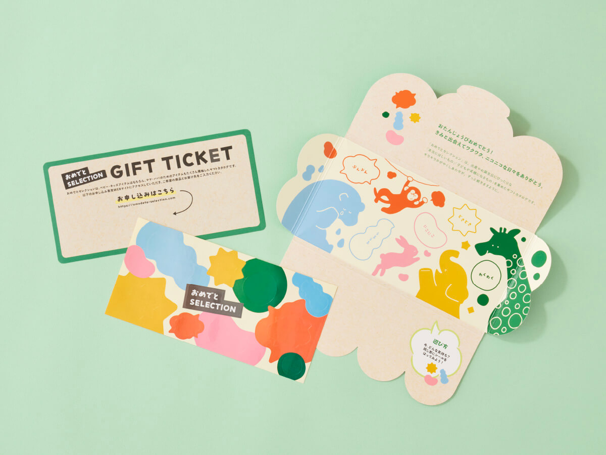 おめでとセレクションエディトリアル パッケージデザイン 