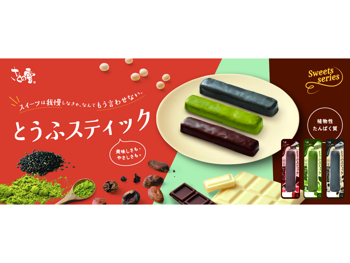とうふスティックパッケージデザイン／販促物デザイン パッケージデザイン 