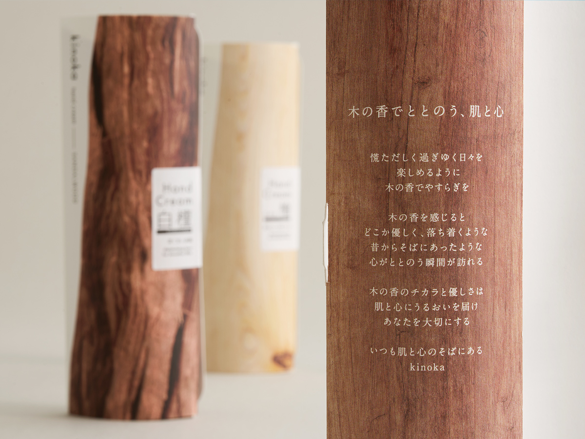 kinoka　ブランディング パッケージデザイン 