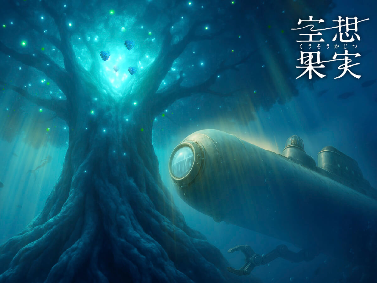 空想果実 イトピスの実パッケージデザイン パッケージデザイン 