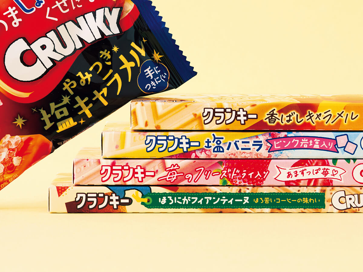 CRUNKY 香ばしキャラメル／CRUNKY あまずっぱ苺／CRUNKY 塩バニラ／CRUNKY ほろにがフィアンティーヌ／CRUNKY やみつき塩キャラメル　パッケージデザイン パッケージデザイン 